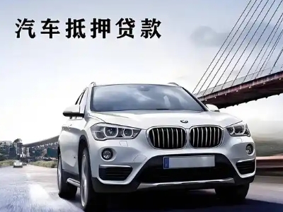 常熟车抵贷如何办理押车和不押车?