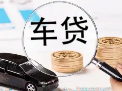 常熟车辆抵押贷款什么情况会被认定为是违规?