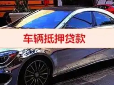 常熟汽车抵押借款的额度如何确定？